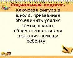 Методы и формы работы социального педагога в образовательных учреждениях